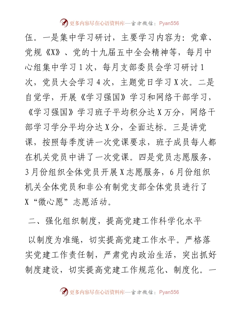 上半年党建工作总结（管委会）.docx_第2页