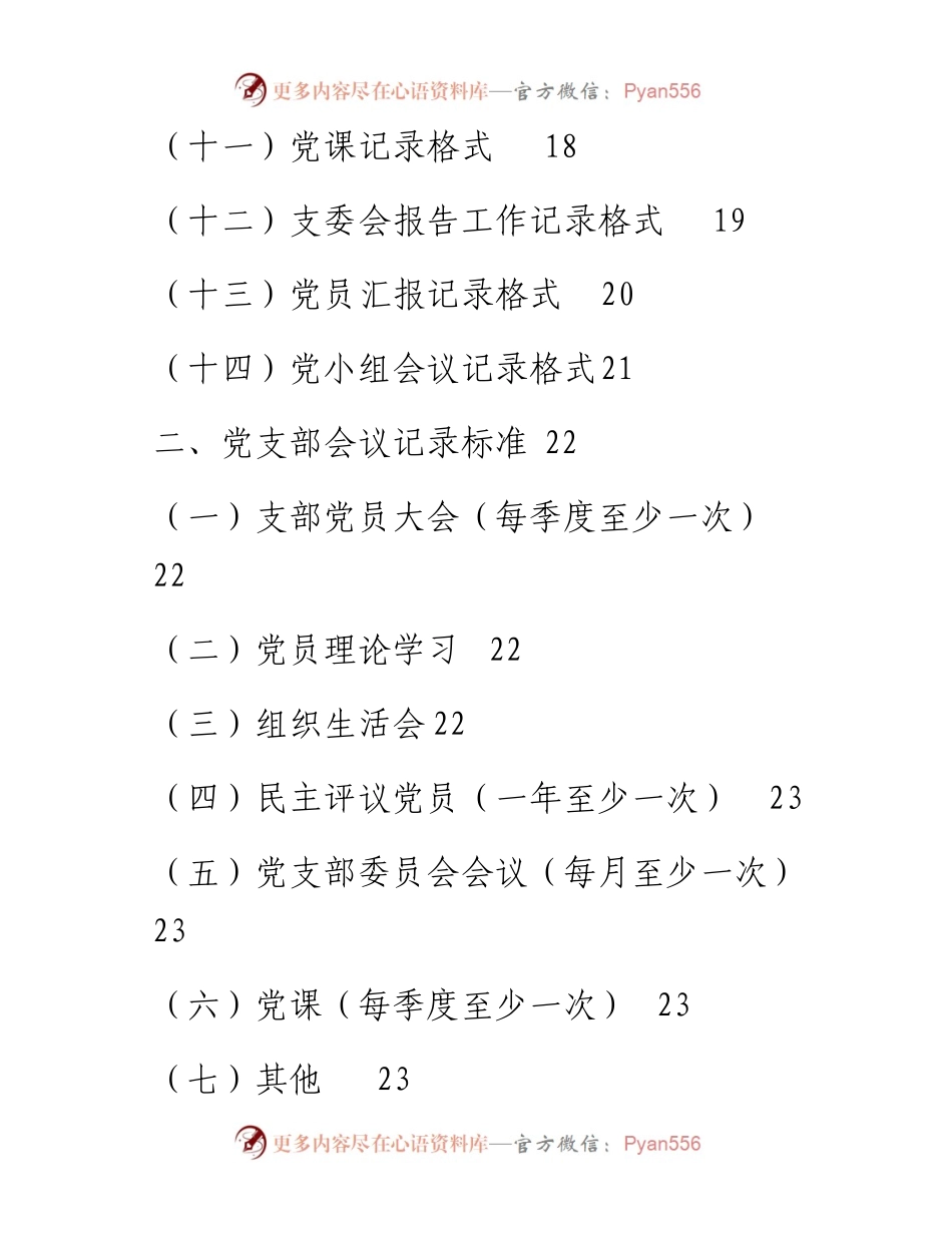 党支部14种会议记录格式+记录标准（最新最全最详细）.docx_第2页
