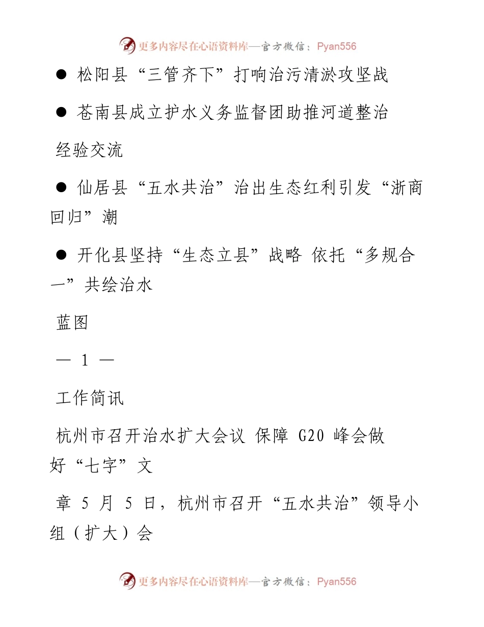 五水共治第24期（总第360期）.docx_第2页