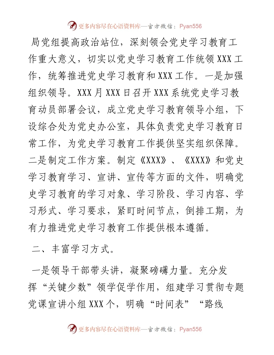 党组党史学习教育工作总结材料.docx_第2页