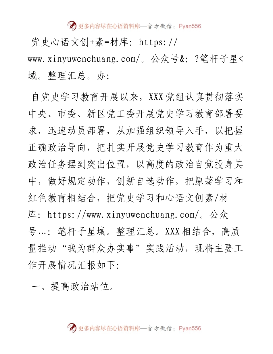 党组党史学习教育工作总结材料.docx_第1页