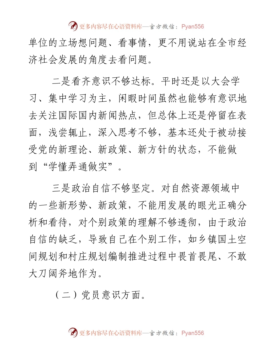 事业编干部度组织生活会“六个方面”对照检查发言提纲.docx_第2页