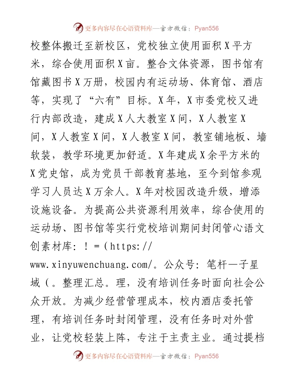 党校校长交流发言材料.docx_第2页