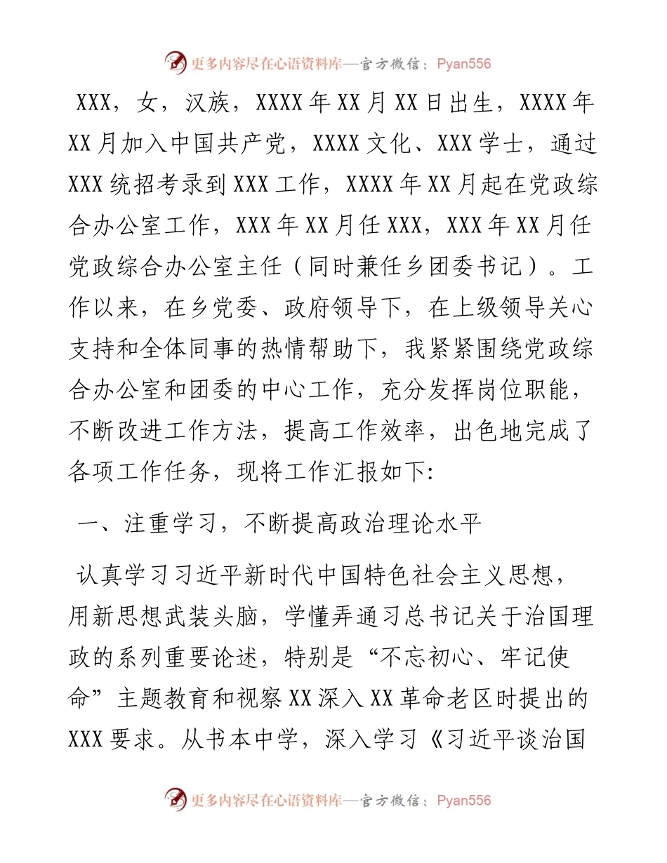 乡党政办主任近三年工作总结.docx_第1页