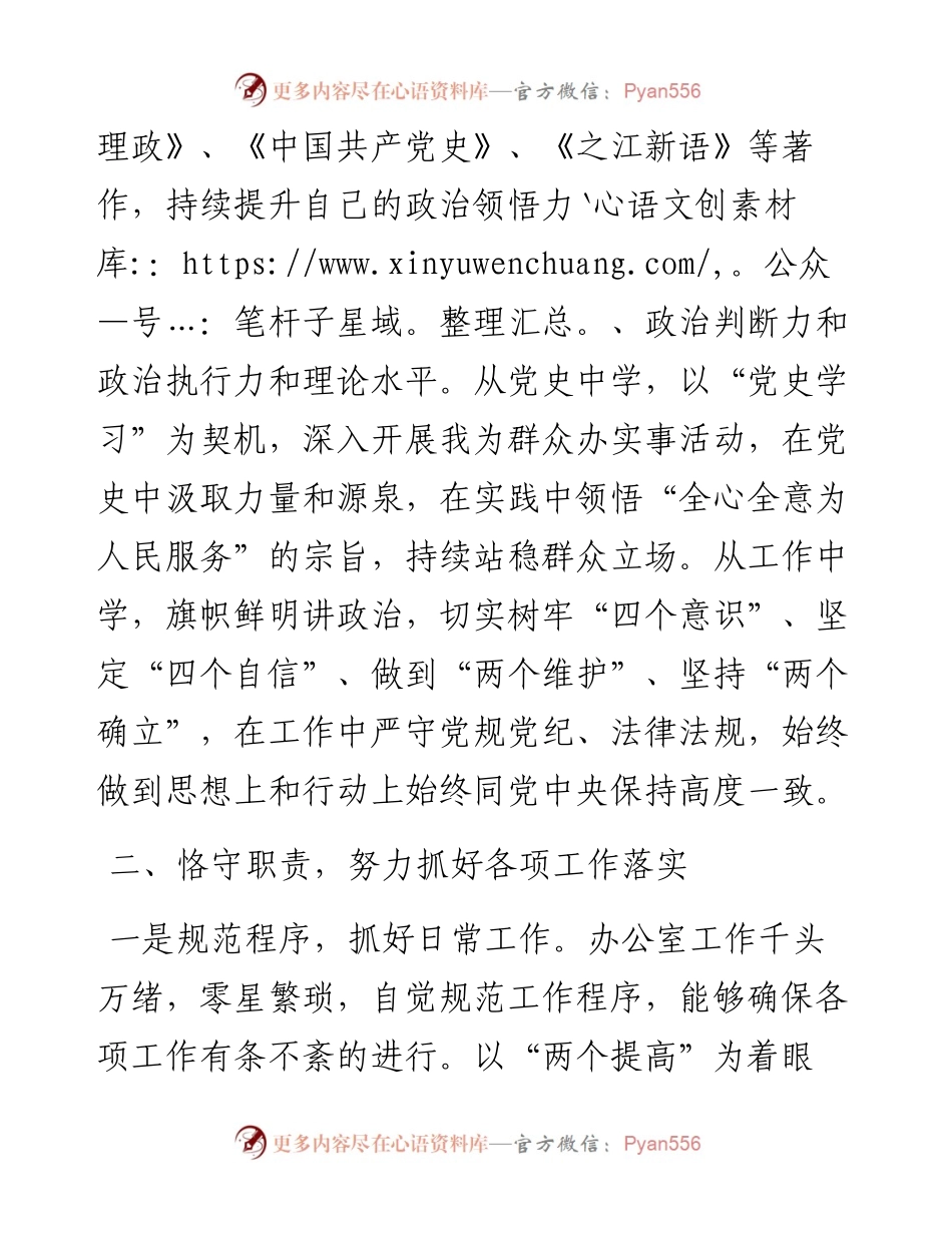 乡党政办主任近三年工作总结.docx_第2页