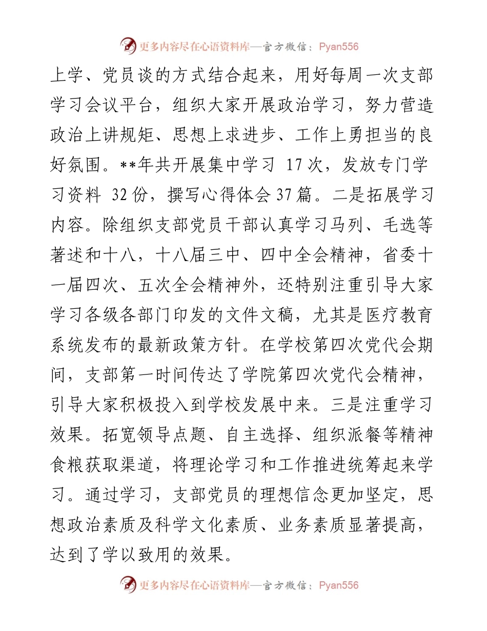 党建特色亮点工作材料汇报.docx_第2页