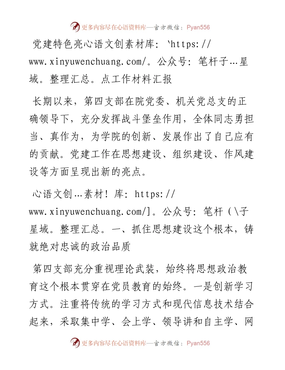 党建特色亮点工作材料汇报.docx_第1页