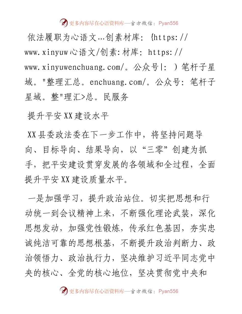 二十大访谈--依法履职为民服务提升平安XX建设水平.docx_第1页