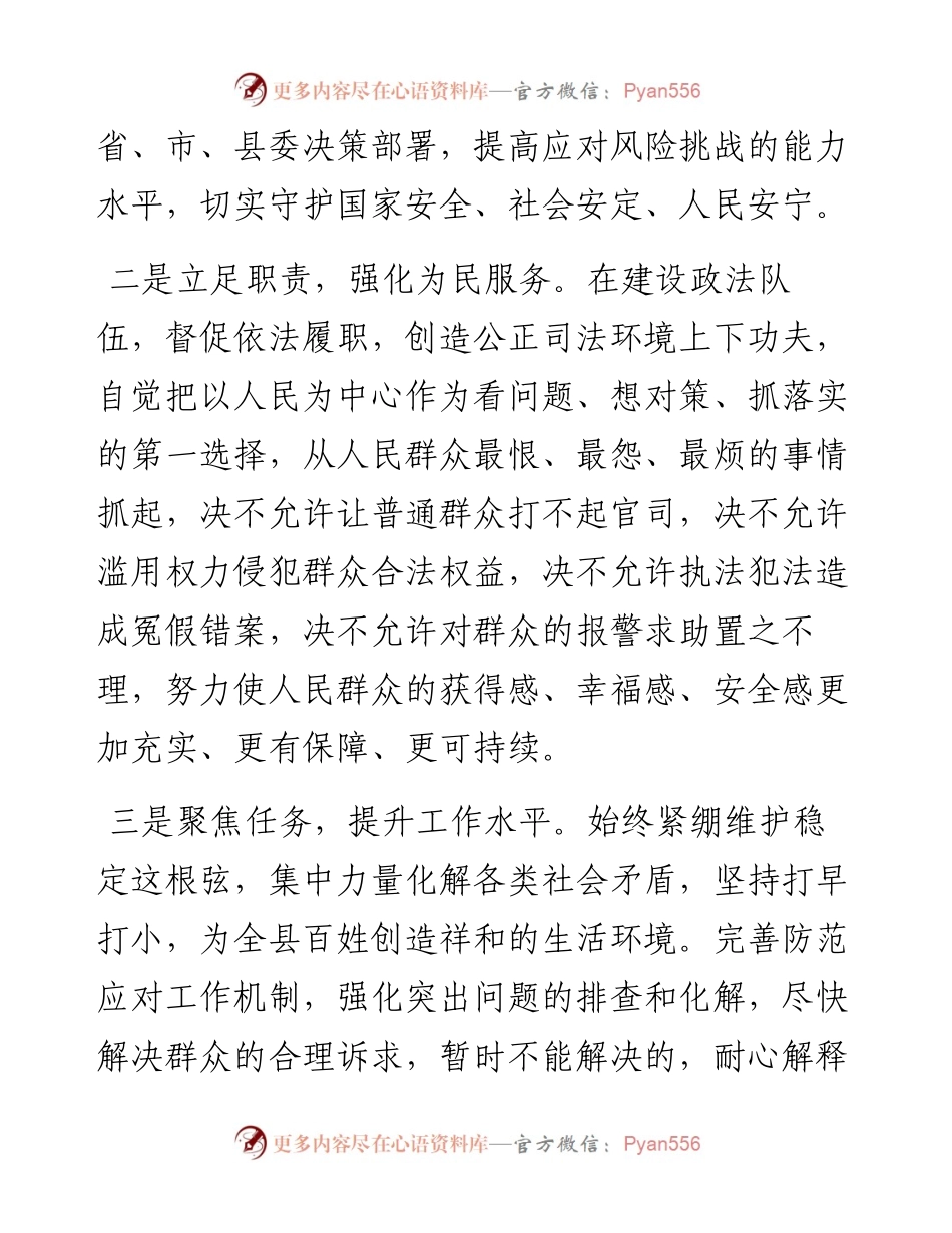 二十大访谈--依法履职为民服务提升平安XX建设水平.docx_第2页