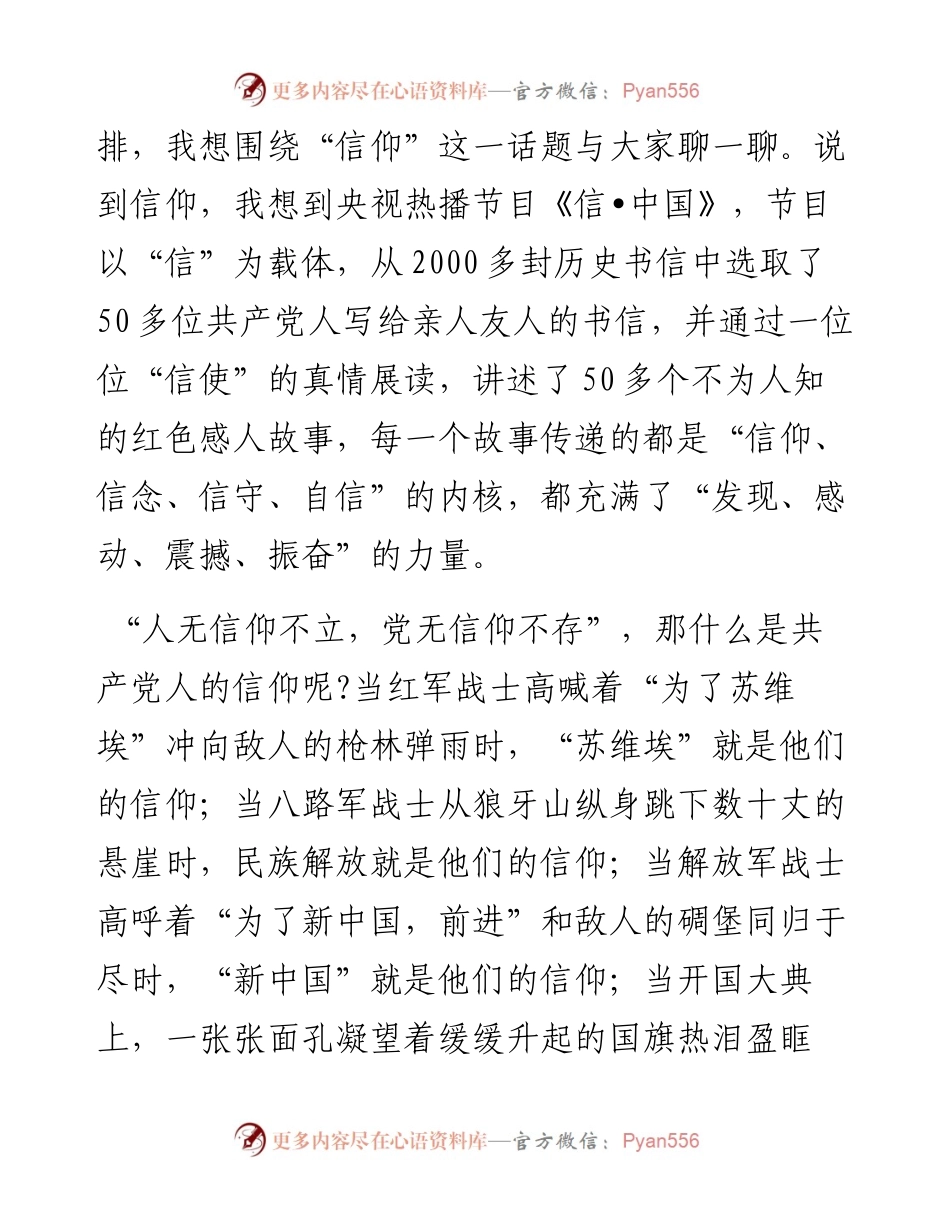 党课：从“三封家书”中品读信仰的力量.docx_第2页