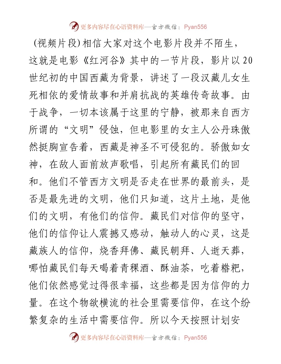 党课：从“三封家书”中品读信仰的力量.docx_第1页