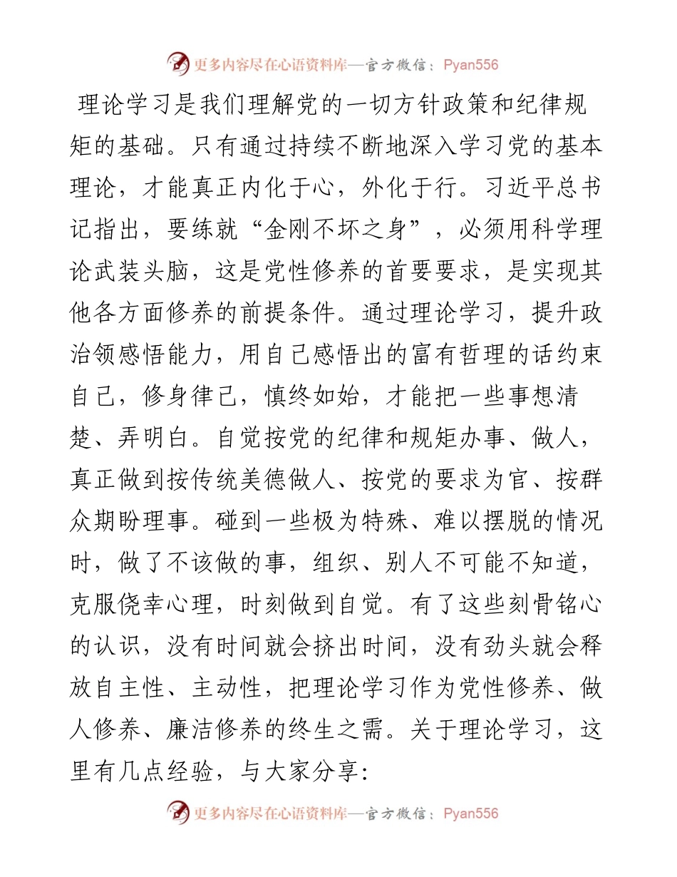 党课讲稿：增强政治定力，赓续红色血脉，自觉筑牢信仰之基.docx_第2页