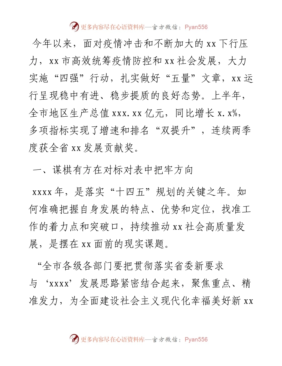 党的十八大以来xx社会发展综述（市级）.docx_第2页