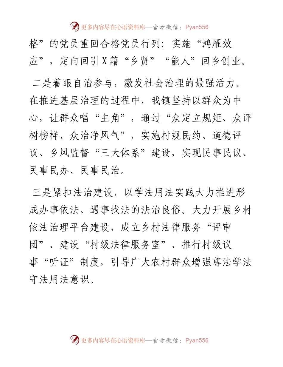 以“四治”融合之功，收乡村振兴之效——镇党委书记乡村振兴座谈会交流发言材料.docx_第2页