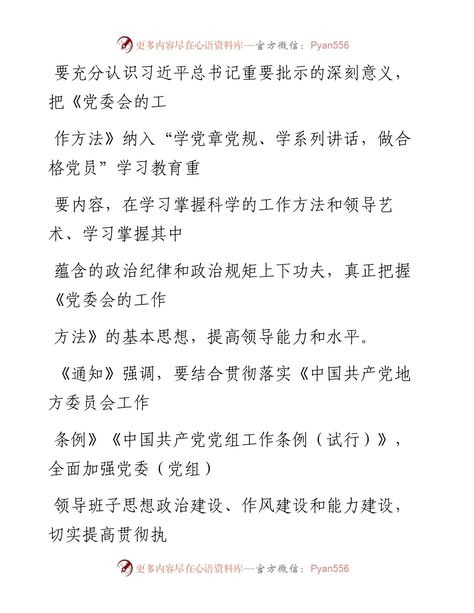 习近平：各级党委要重温《党委会的工作方法》.docx_第2页