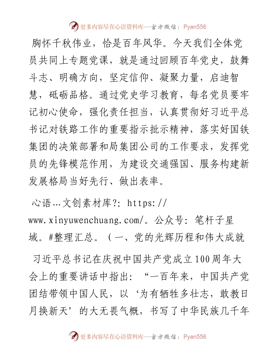 专题党课：奋斗百年路 启航新征程.docx_第1页