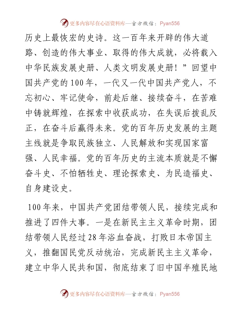 专题党课：奋斗百年路 启航新征程.docx_第2页