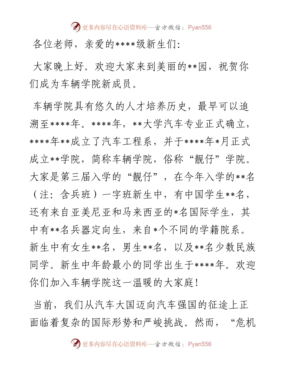 党委书记在本科生迎新会上的讲话.docx_第1页