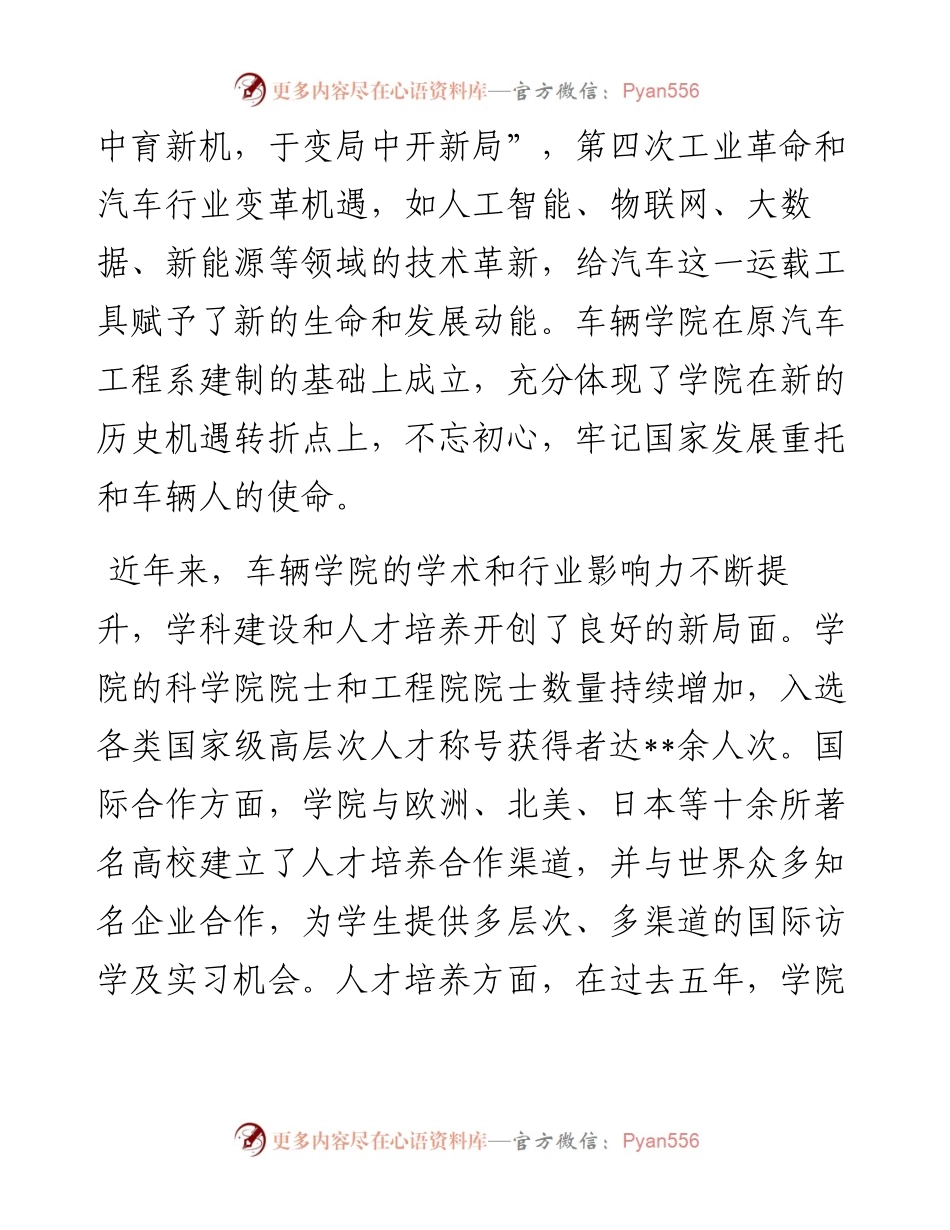 党委书记在本科生迎新会上的讲话.docx_第2页