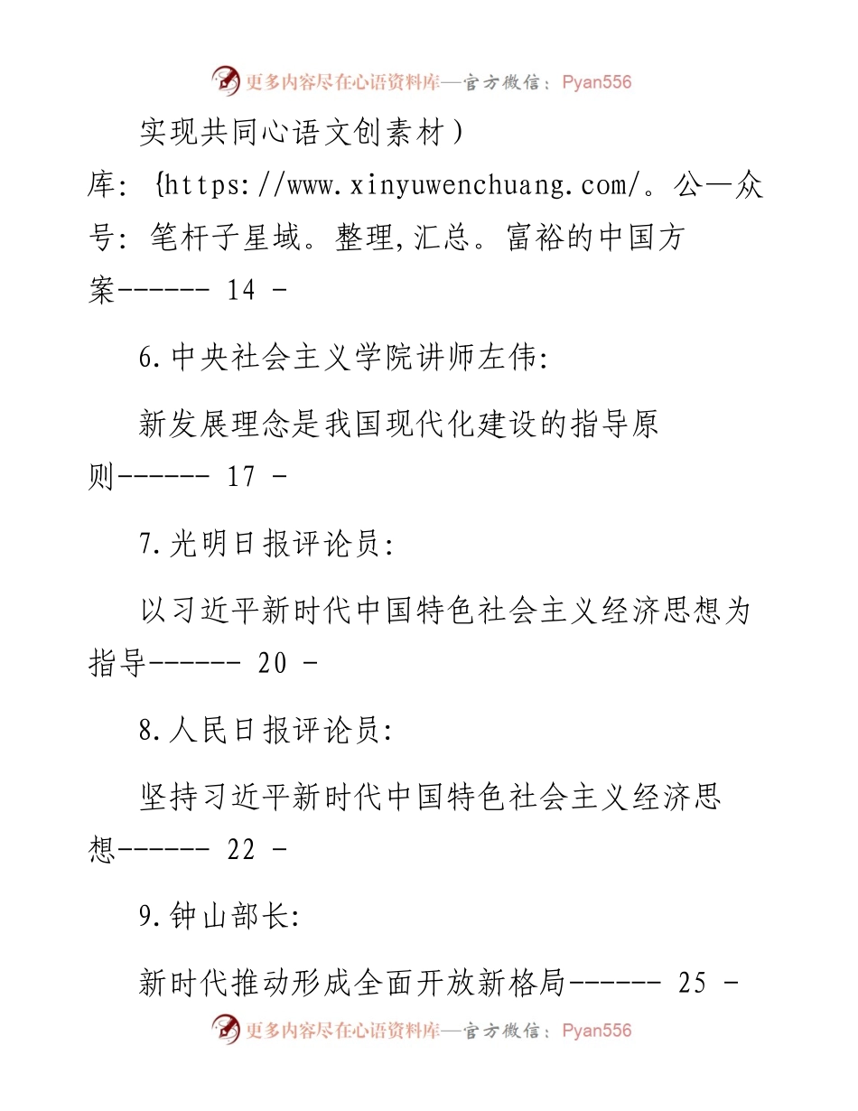 习近平新时代中国特色社会主义经济思想理论文章、研讨发言汇编-14篇.docx_第2页