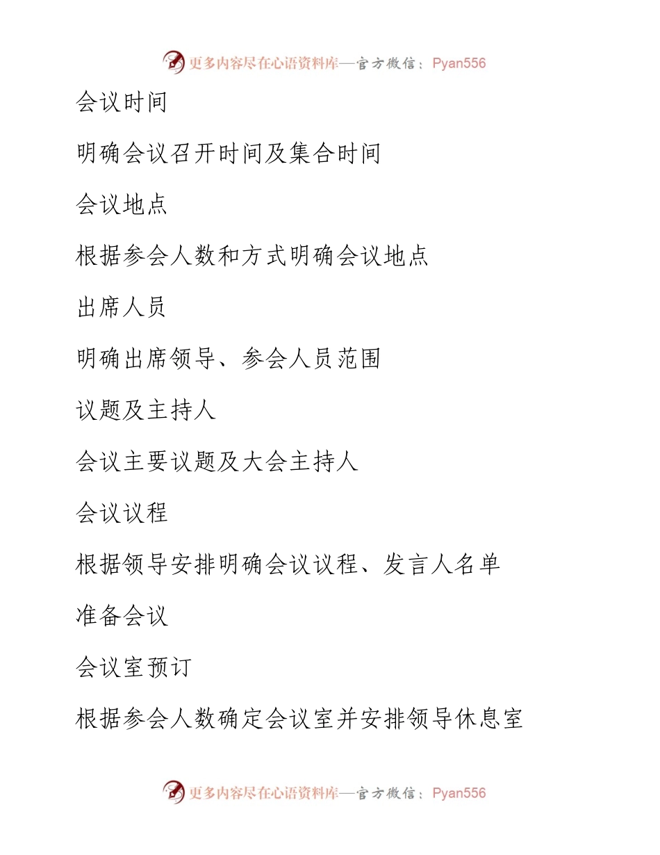 举办大型会议工作流程.docx_第2页