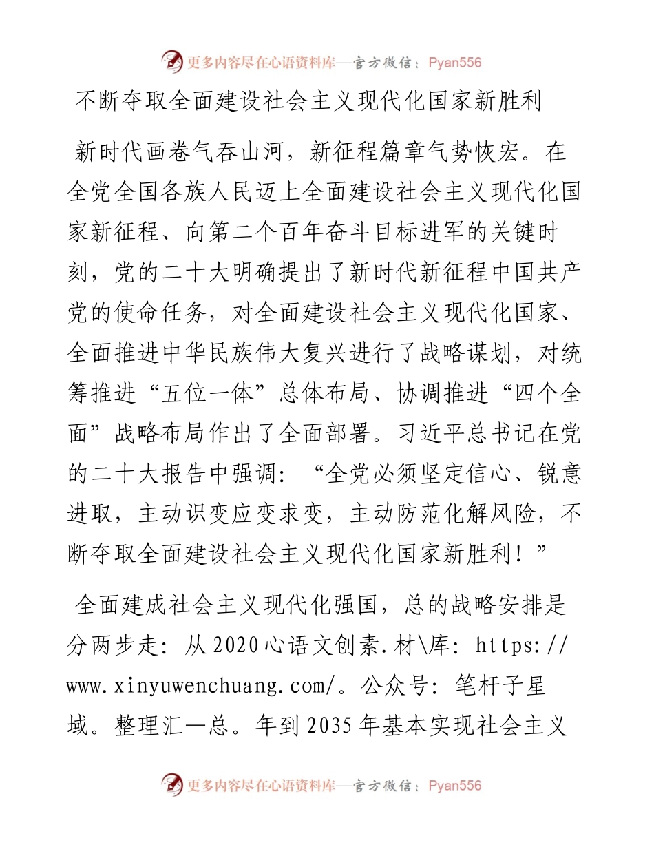 党员领导干部学习二十大报告心得体会汇编（7篇）.docx_第2页