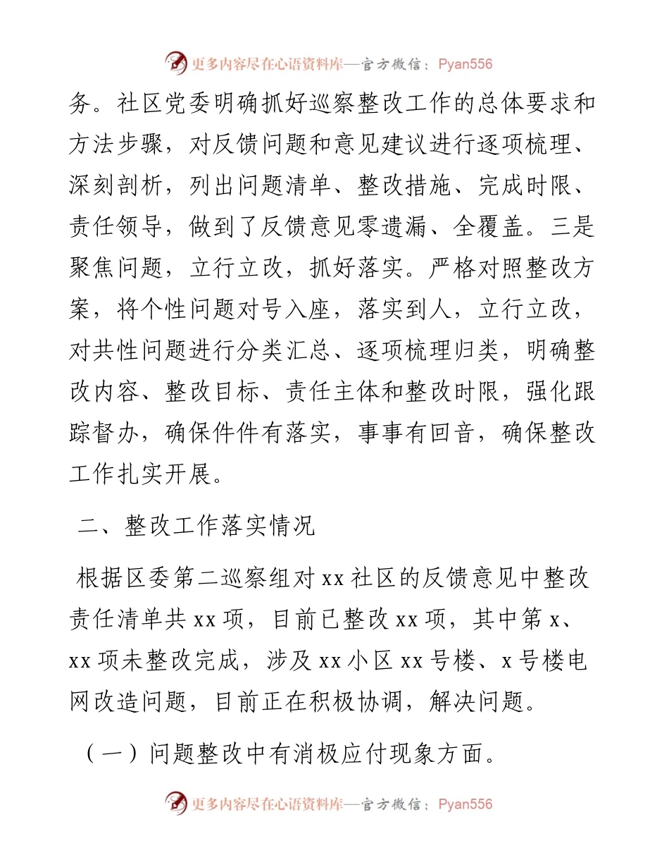 党工委关于区委第二巡察组对xx社区党委巡察反馈意见整改落实报告.docx_第2页