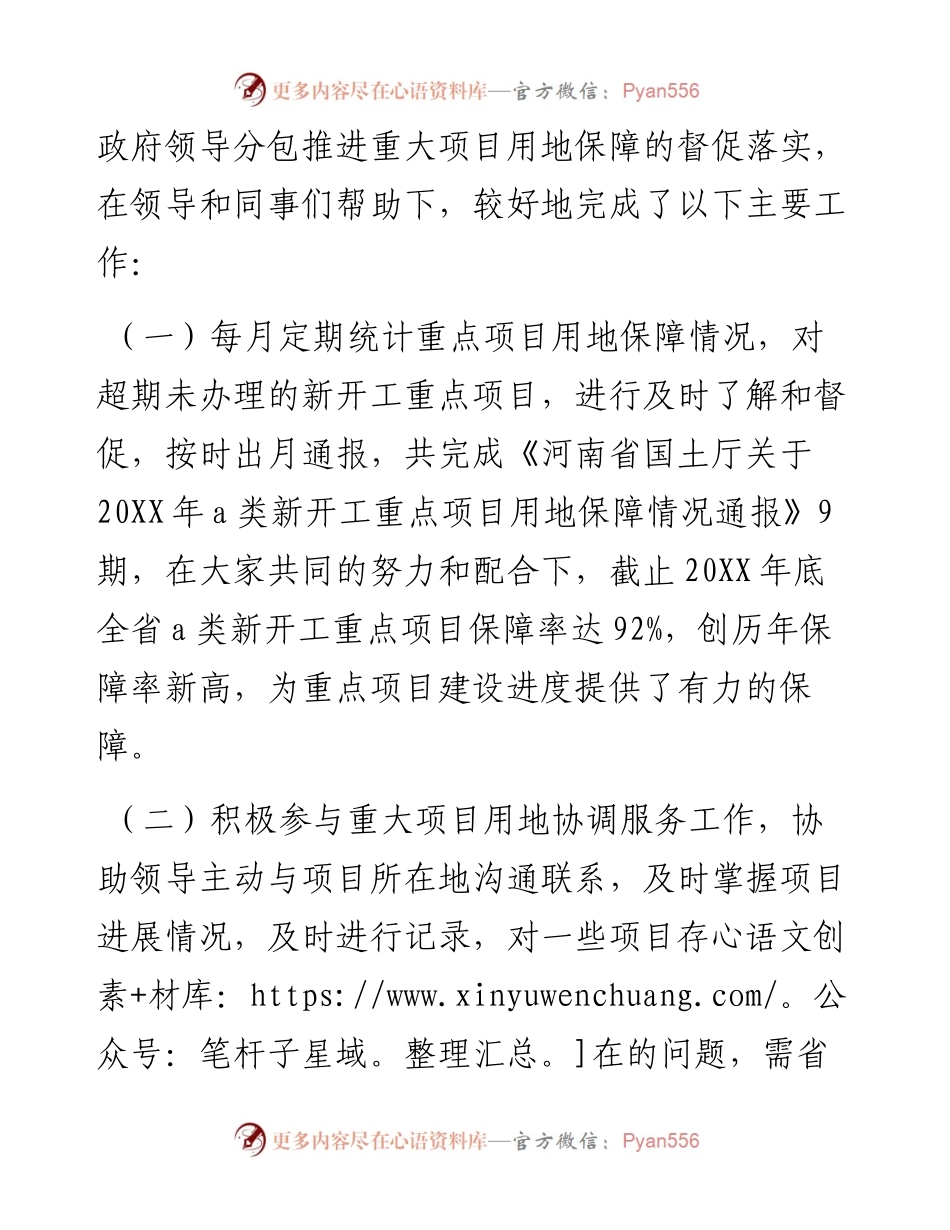 保障厅党组挂职锻炼工作总结汇报材料.docx_第2页