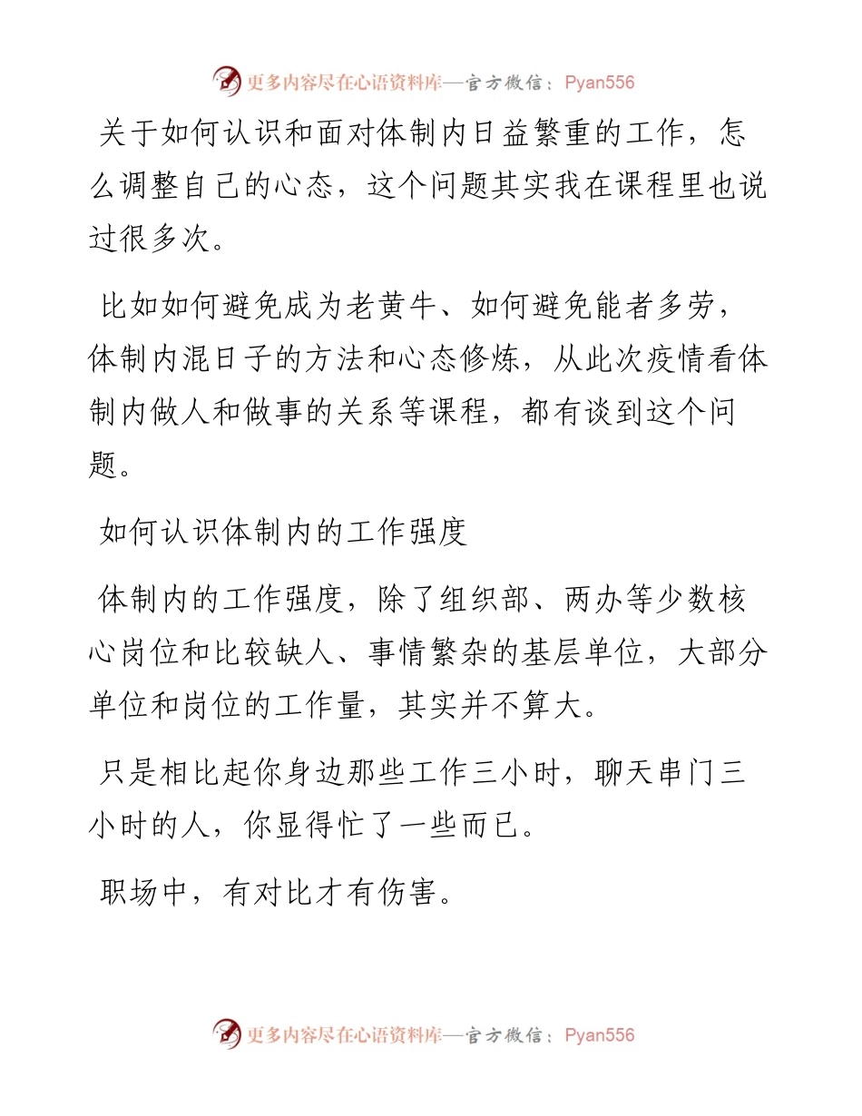 体制内的工作是干不完的，如何看待？.docx_第1页