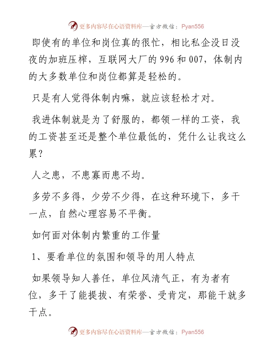 体制内的工作是干不完的，如何看待？.docx_第2页