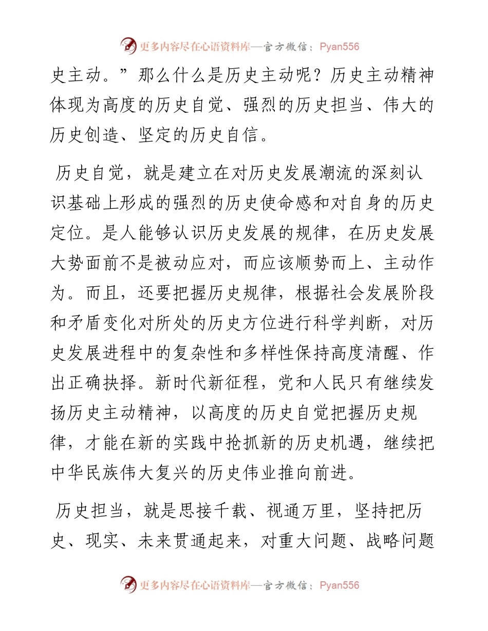 党课讲稿：掌握历史主动 凝聚奋斗伟力.docx_第2页