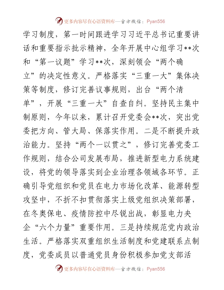企业落实全面从严治党主体责任情况报告.docx_第2页