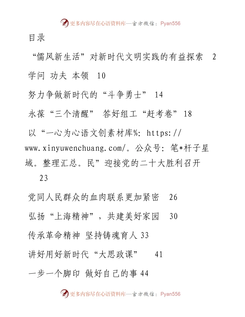 党建评论-13篇.docx_第1页