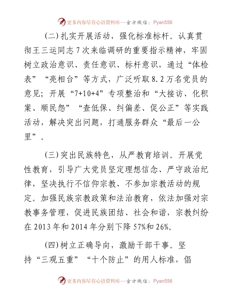 临夏州委书记周强同志述职报告.docx_第2页