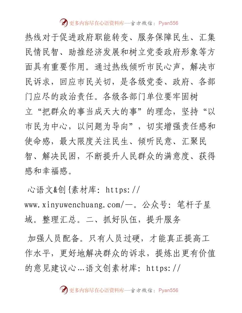 党办：全市市民热线工作调度会议讲话.docx_第2页
