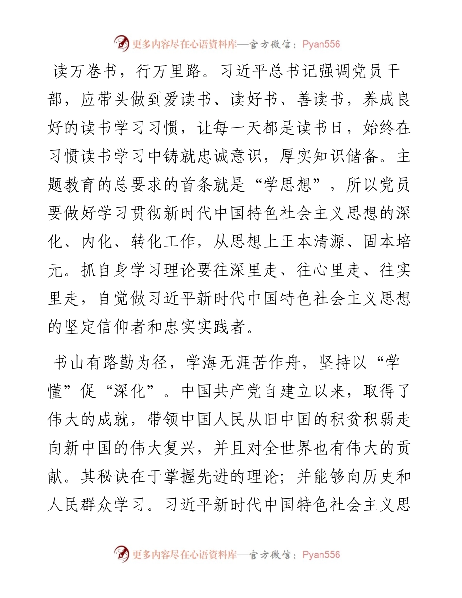 书记在主题教育读书会上的发言.docx_第1页
