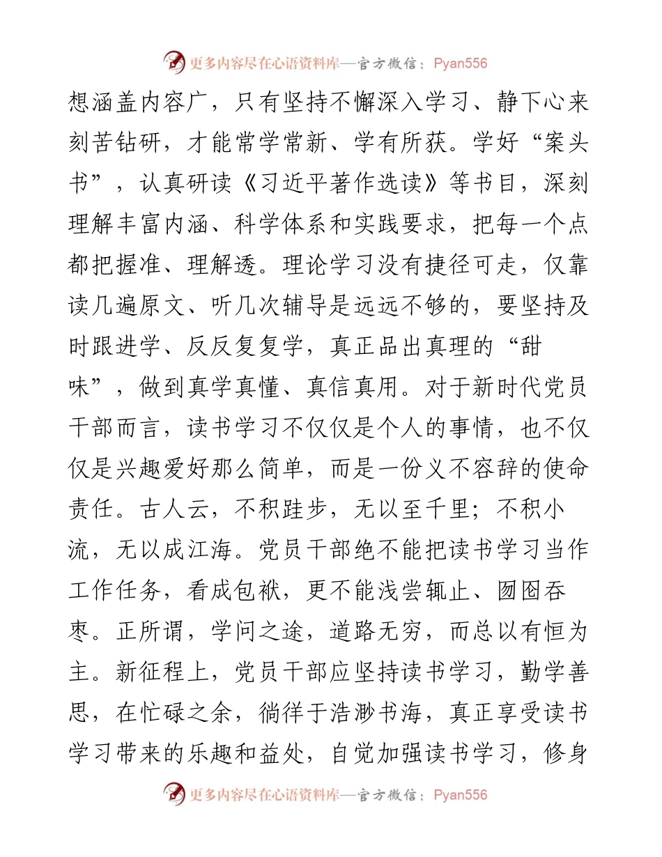 书记在主题教育读书会上的发言.docx_第2页