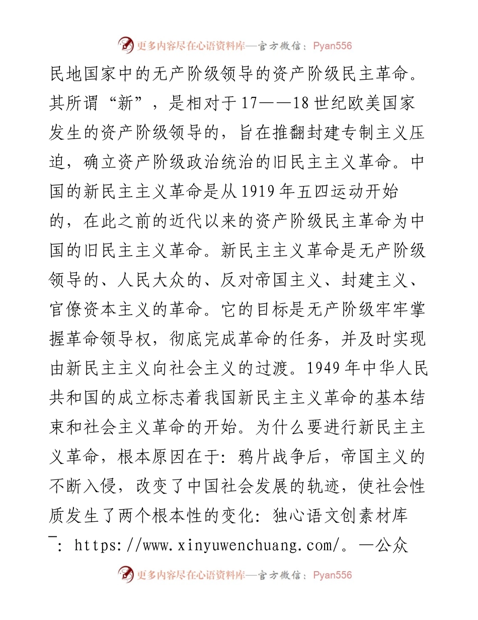 党史学习教育“新民主主义革命时期”专题研讨发言.docx_第2页