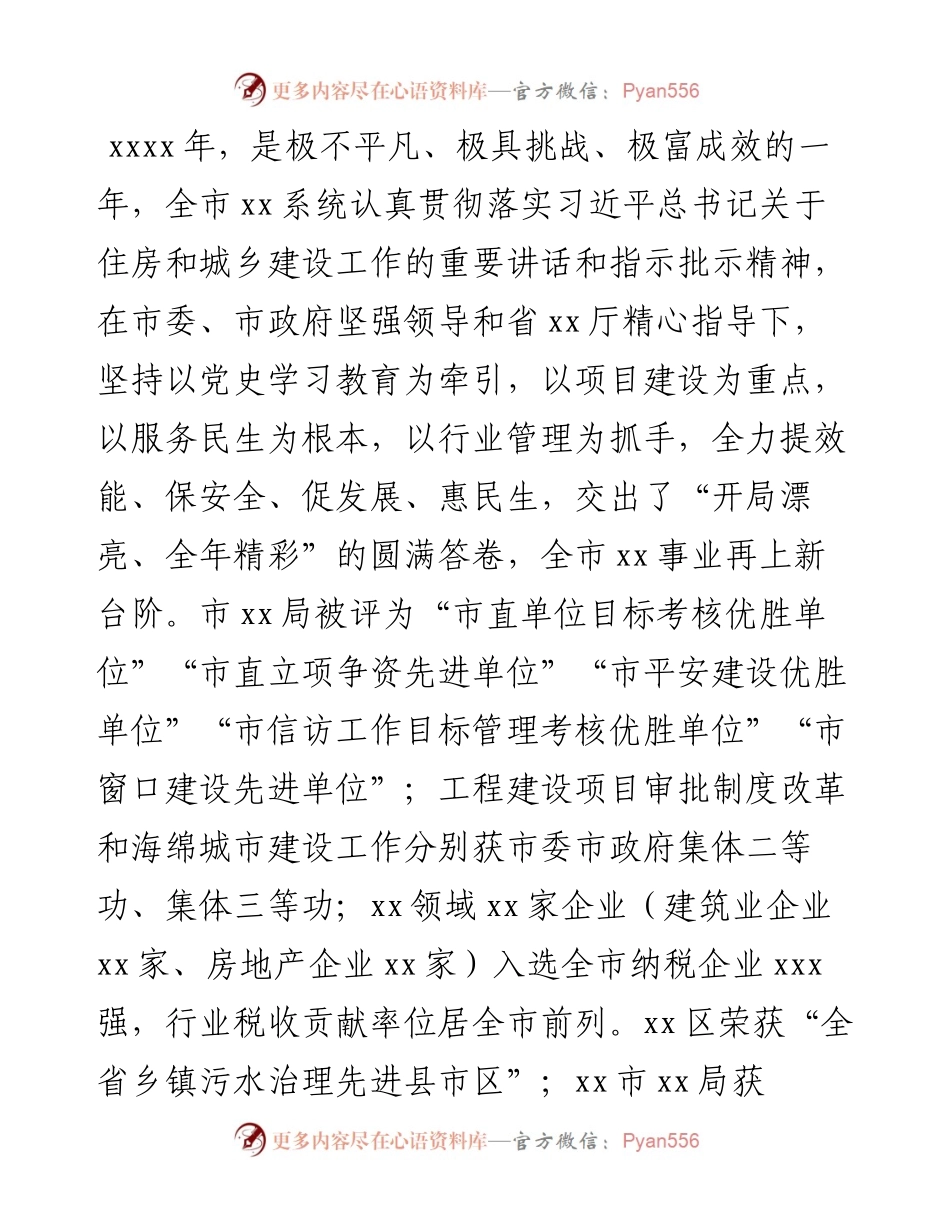 党组书记、局长在全市xx工作暨党风廉政建设工作会议上的讲话.docx_第2页