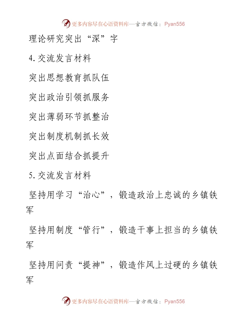 交流发言写作提纲30例.docx_第2页