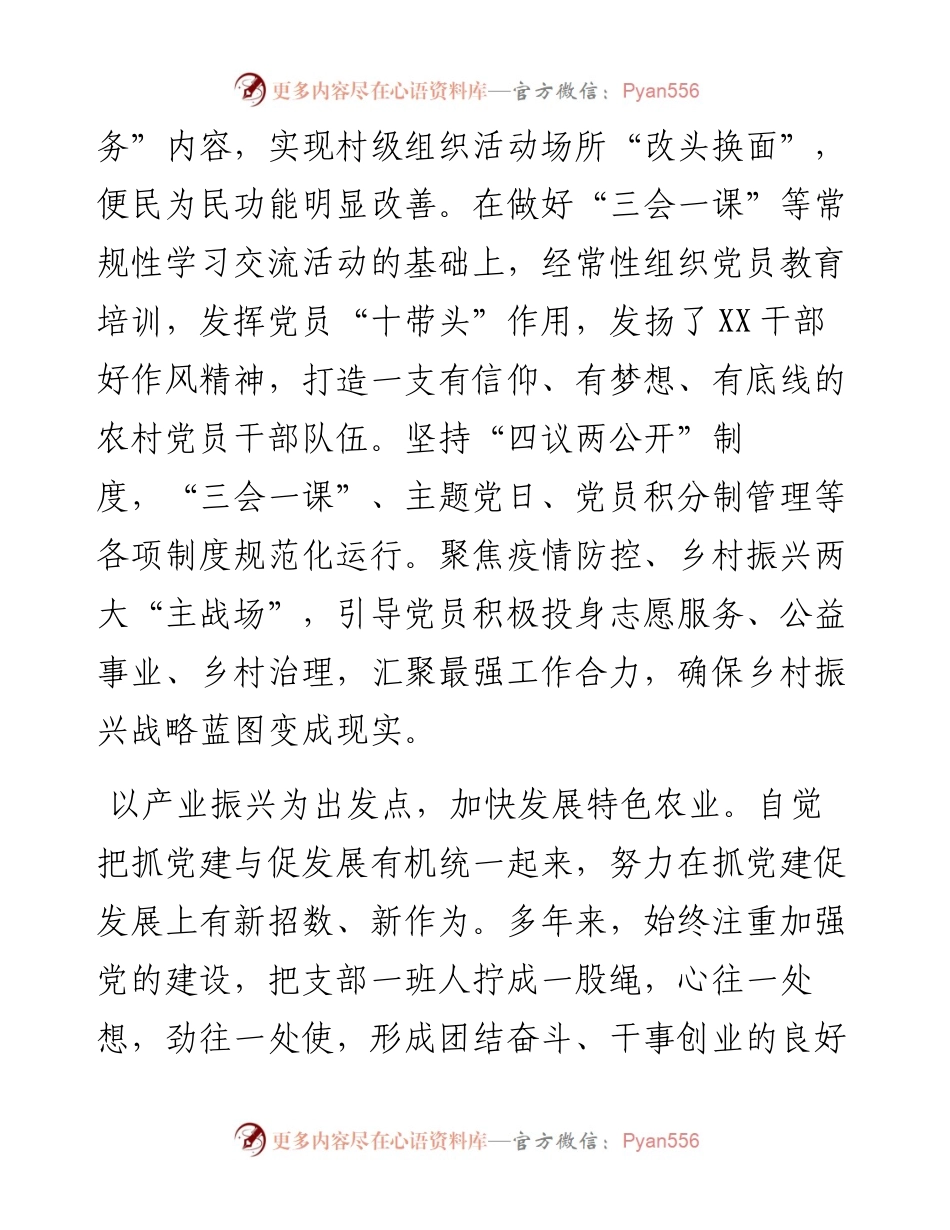 党支部基层党组织典型事迹材料.docx_第2页