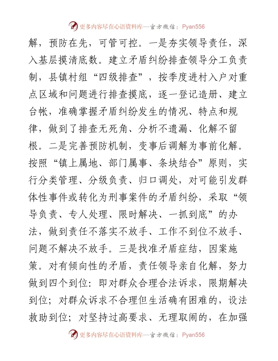 信访工作经验交流材料：坚持做到五个始终  促进依法阳光信访.docx_第2页