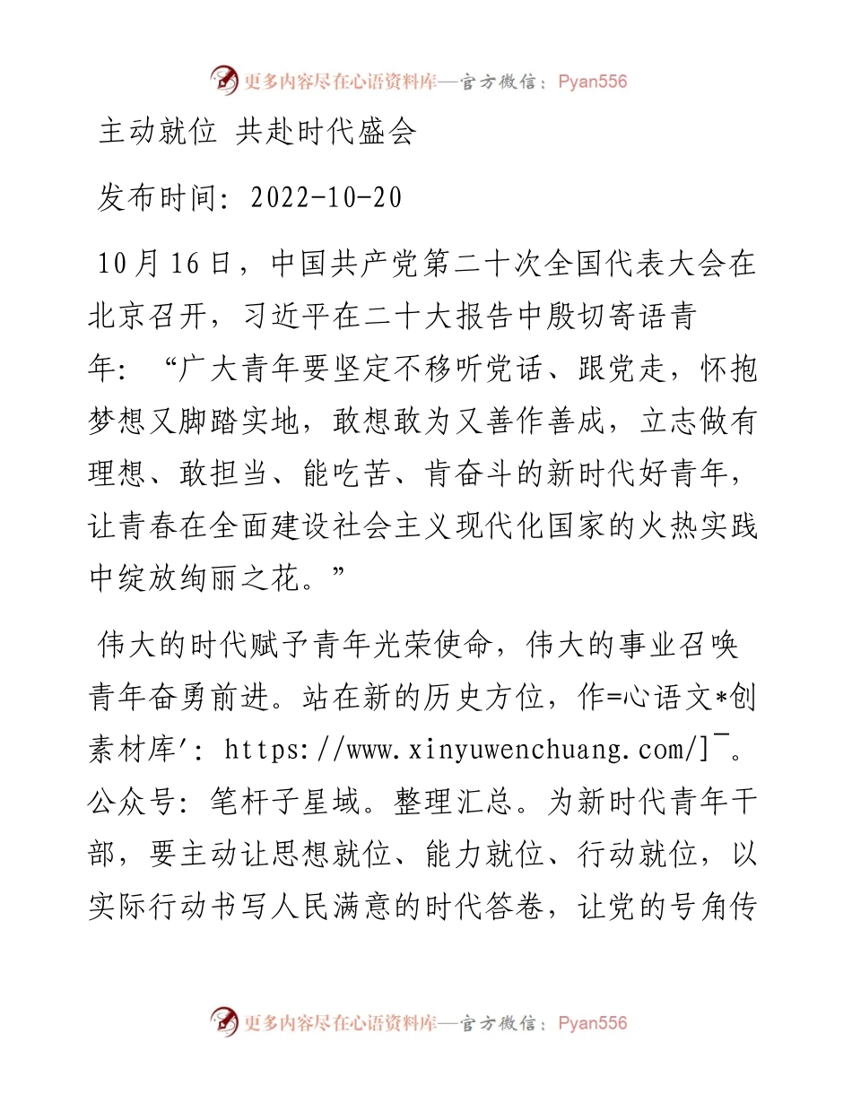 二十大学习心得：主动就位+共赴时代盛会.docx_第1页