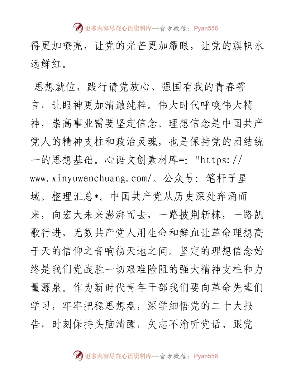 二十大学习心得：主动就位+共赴时代盛会.docx_第2页