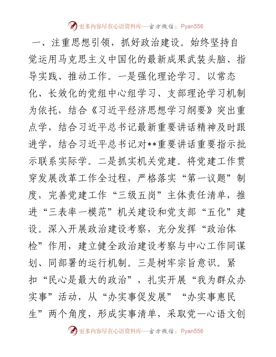 中心组学习研讨发言提纲（发改委主任）.docx_第2页