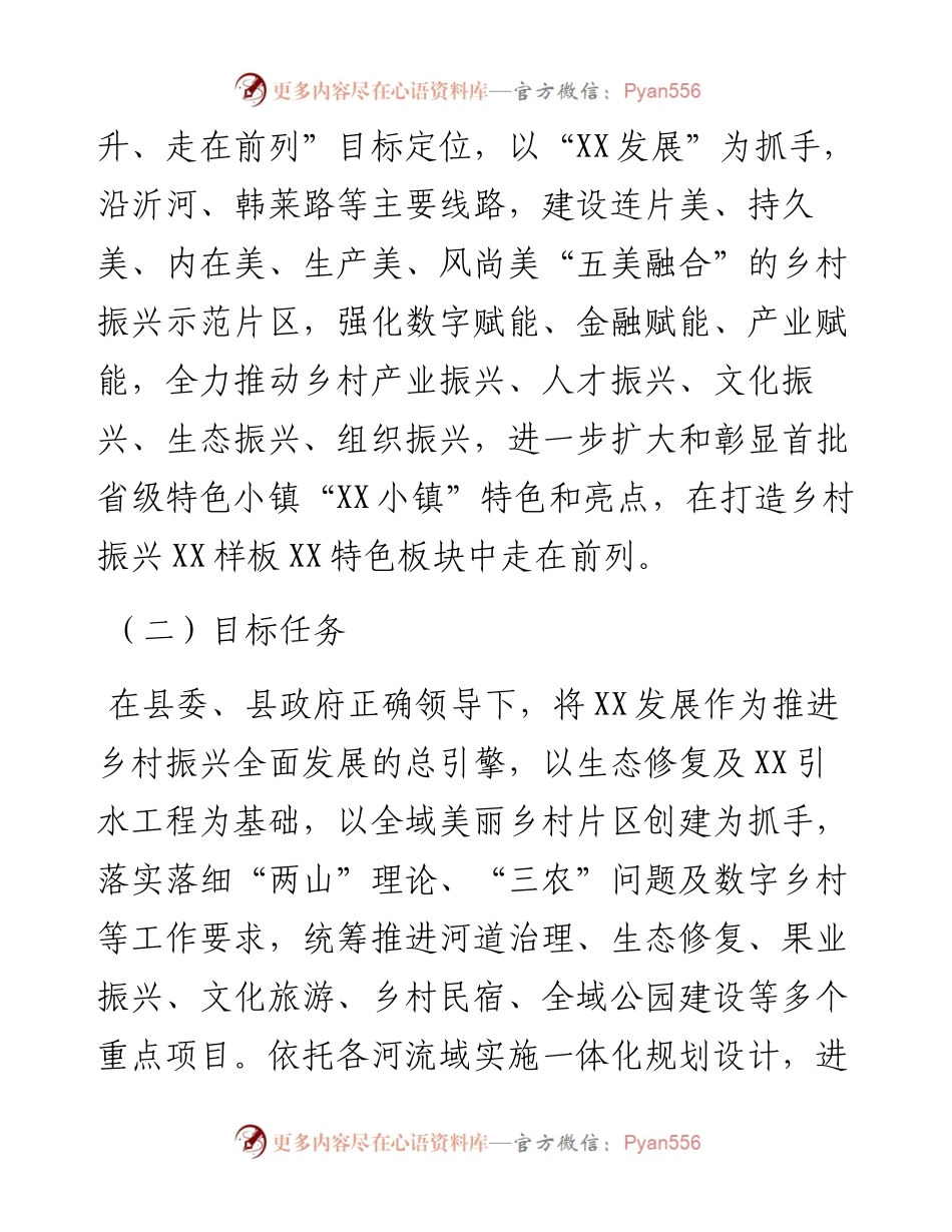 乡镇打造乡村振兴特色板块先行试验区示范片区实施方案.docx_第2页