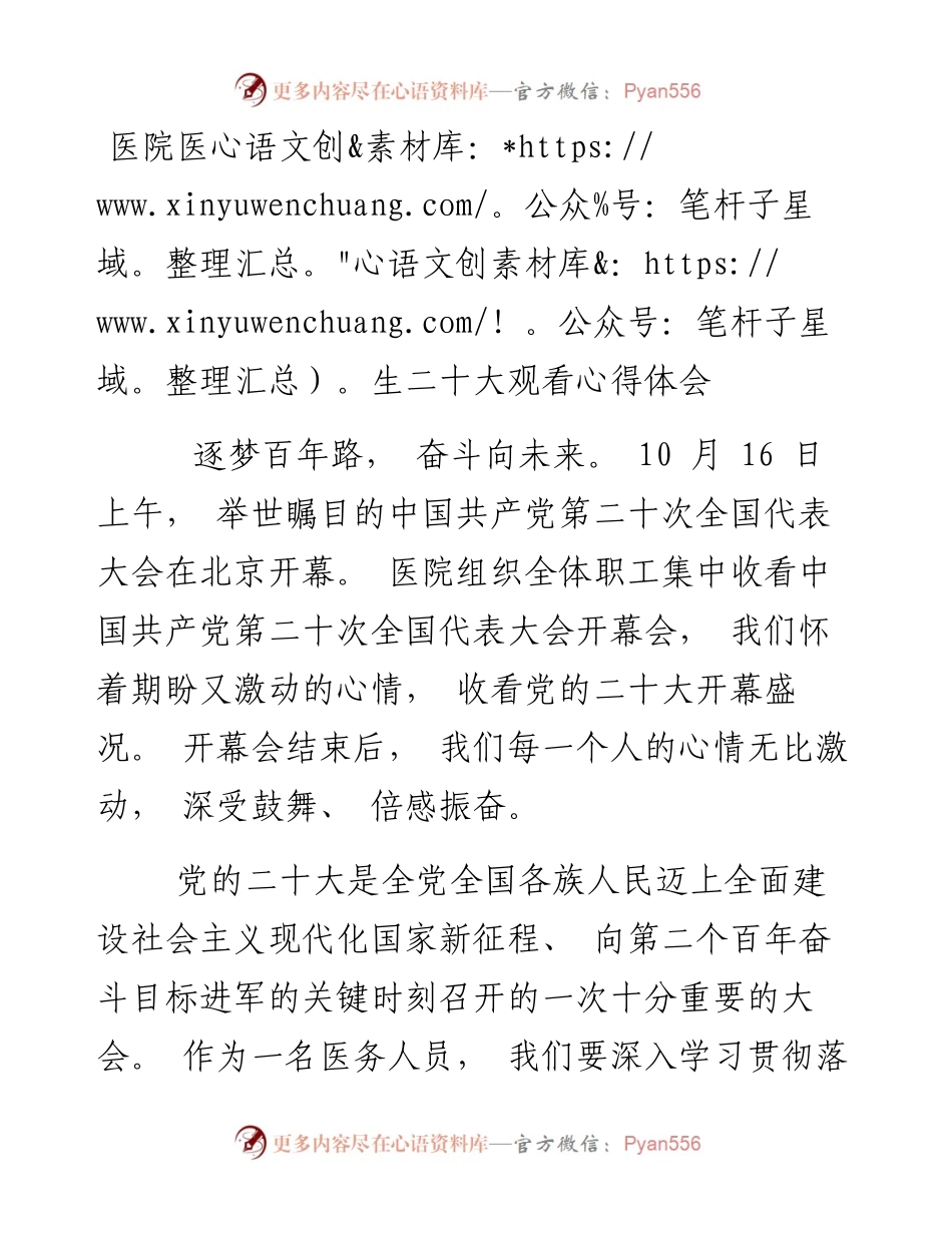 二十大观看心得体会（医院医生）.docx_第1页
