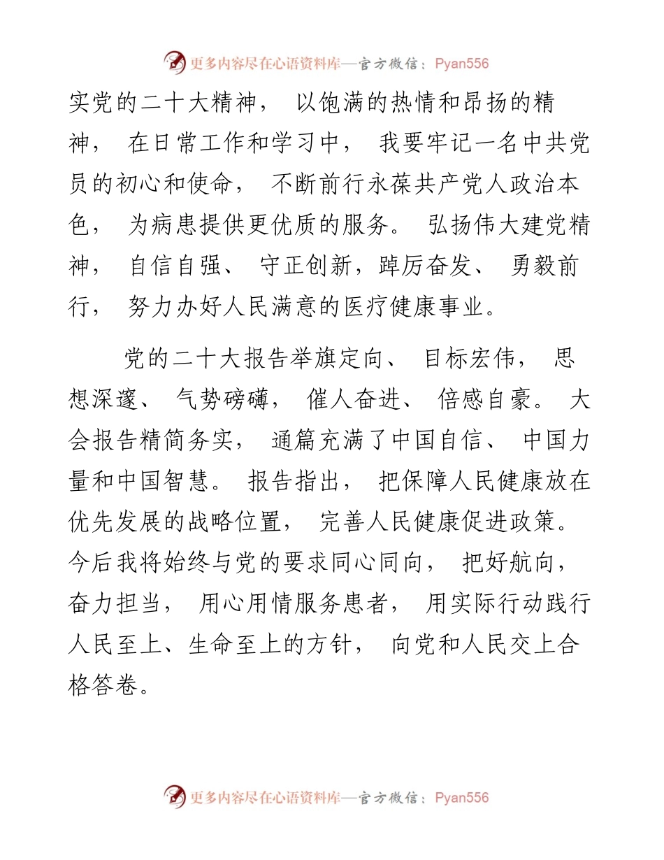二十大观看心得体会（医院医生）.docx_第2页