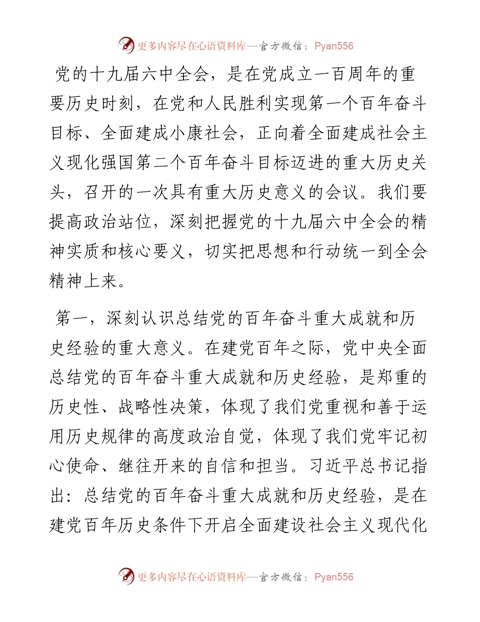党委书记在党的十九届六中全会精神专题读书班开班仪式上讲话.docx_第2页