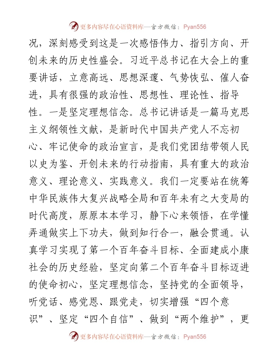 党务工作者党史学习教育专题组织生活会个人检视剖析材料.docx_第2页